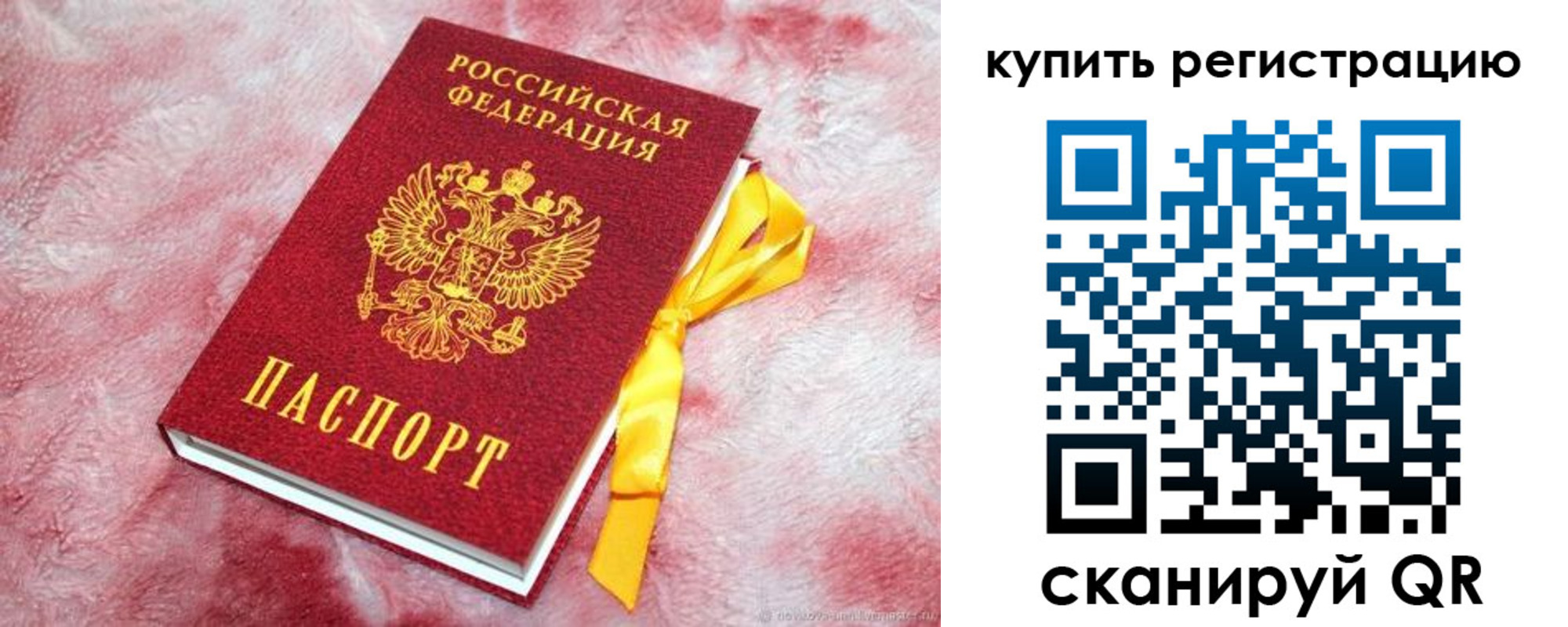 прописка в квартире в Аргуне