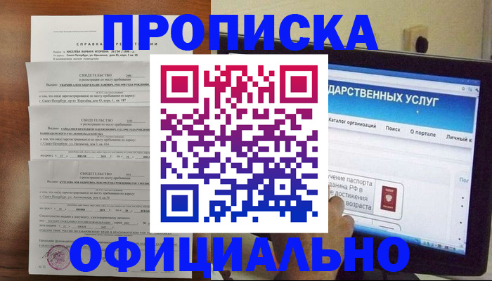 временная регистрация для школы в Аргуне