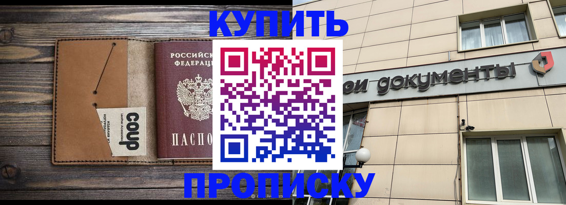 прописка для работы в Аргуне